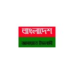 Bangladesh Jamaat e Islami Wordmark Logo Vector