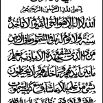 Ayat Al Kursi Logo Vector