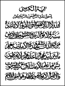 Ayat Al Kursi Logo Vector