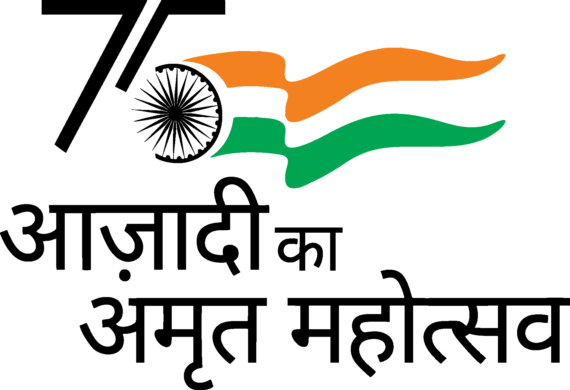 Amrutmhotsav Logo : सर्व शासकीय पत्रव्यवहारांवर आता 'स्वातंत्र्याचा अमृत  महोत्सव' लोगो, राज्य सरकारचा निर्णय Amrutmhotsav Logo: 'Amrut Mahotsav' logo  on all government ...