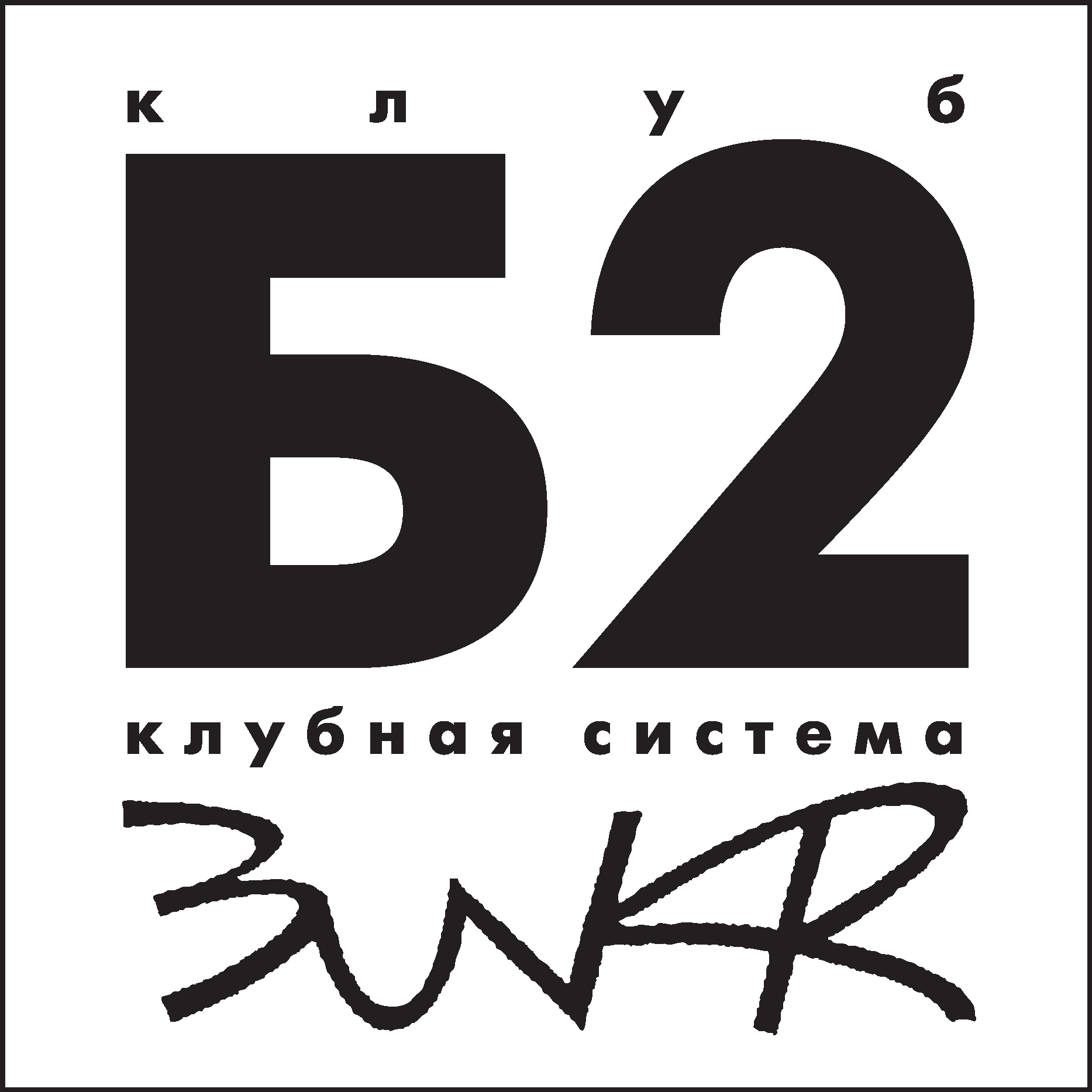 b2 Logo PNG Vector (CDR) Free Download