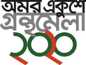 Boimela 2020 Logo Vector