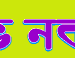 Shuvo Noboborsho Logo Vector