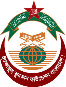 Huffazul Quran Faundation Bangladesh Logo Vector