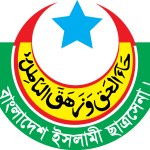 Bangladesh Islami Chattra Sena Logo Vector