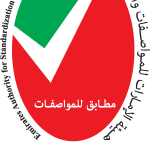 Emirates Authority For Standardization (New) Logo Vector