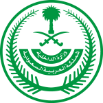 Ministry Of Interior Saudi Arabia Logo Vector