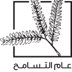 Uae Year Of Tolerance New Logo Vector