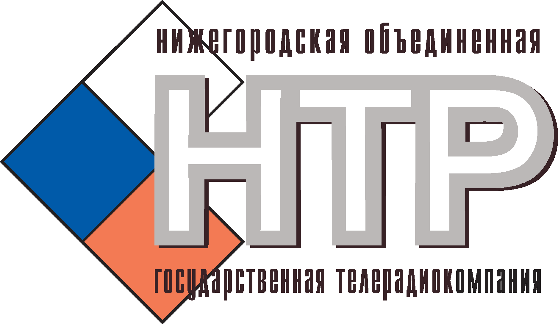 Логотип научного технологического развития. НТР Нижний Новгород. НТР логотип канала. НТР Нижний Новгород Телеканал.