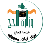 Saudi Arabia Ministry of Hajj Logo Vector