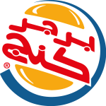 Burger King Arabic Logo Vector