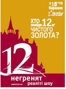 ICTV 12 Negrenyat Logo Vector
