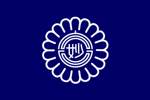 Flag of Myoko, Niigata (1984–2005) Logo Vector