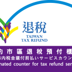 Taiwan Tax Refund Logo Vector