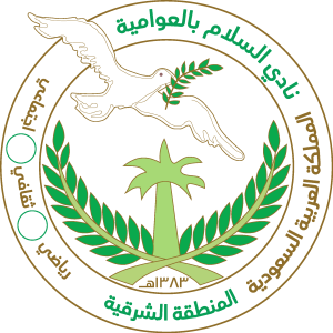 Al Salam Club Logo Vector