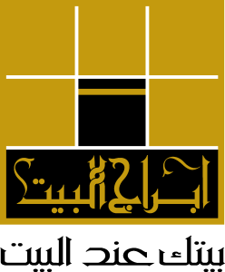 Abraj AL Bait Logo Vector