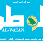 Al Watan Newspaper Logo Vector