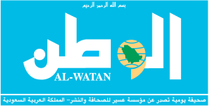 Al Watan Newspaper Logo Vector