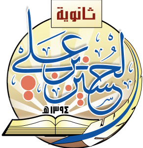 Alhosin Bin Ali High School Logo Vector
