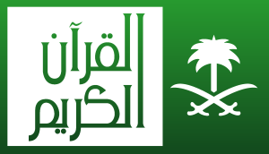 Saudi TV Qurran Channle Logo Vector