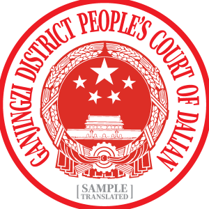 Ganjingzi District People’s Court of Dalian Logo Vector