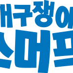 Smurf Korean (개구쟁이 스머프) Logo Vector