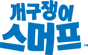 Smurf Korean (개구쟁이 스머프) Logo Vector