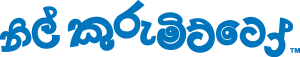 Smurf Sinhala (නිල් කුරුමිට්ටෝ) Logo Vector