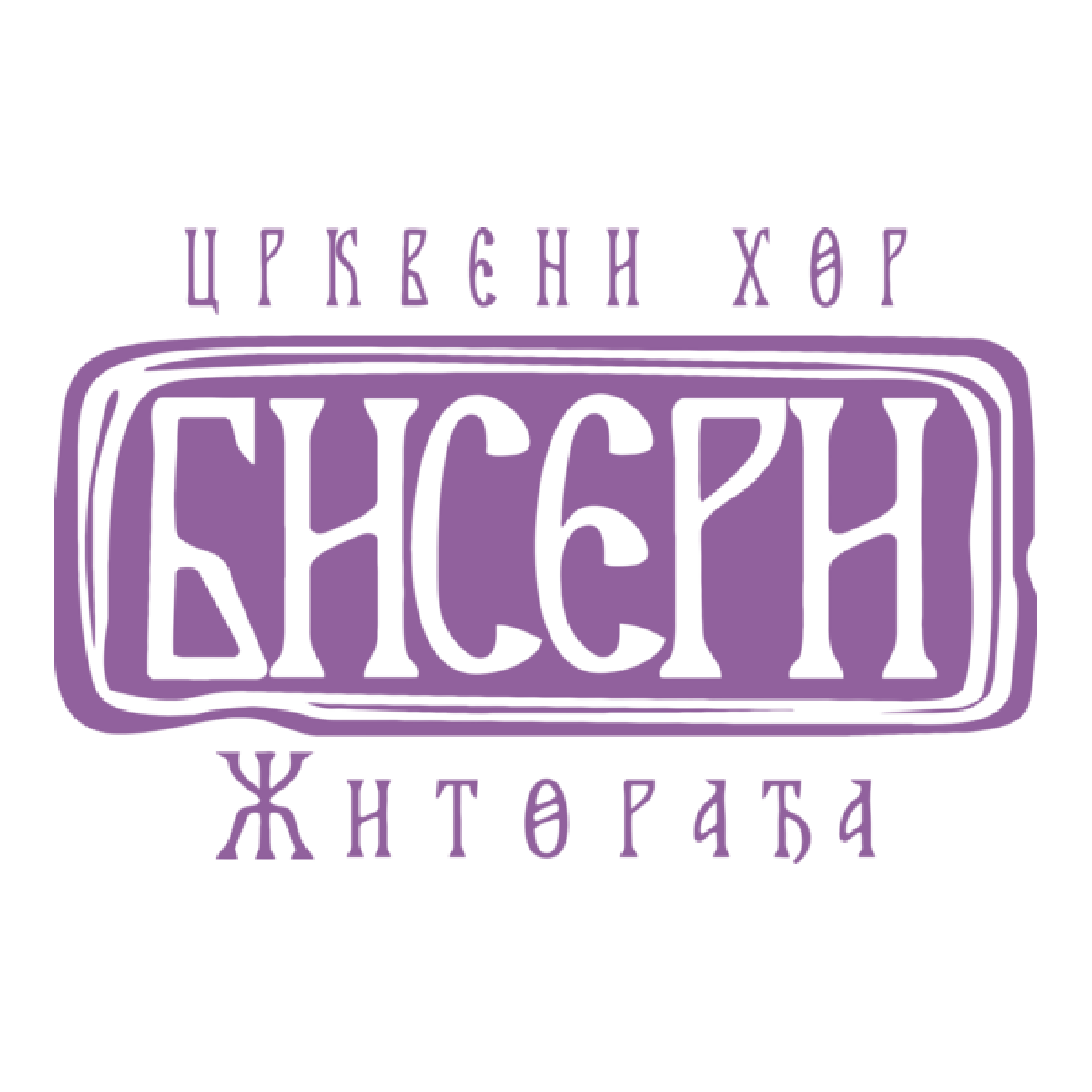 Crkveni hor Biseri Logo PNG SVG Vector Crkveni hor Biseri Logo PNG SVG Vector