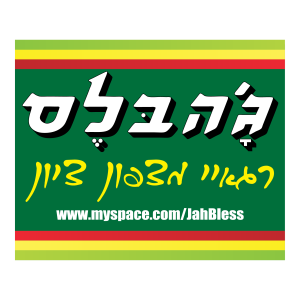 JahBless Logo PNG SVG Vector 01