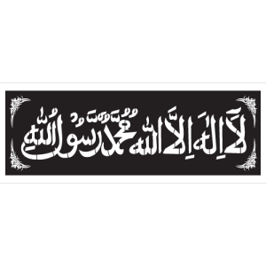 Kalma Tayyaba Logo PNG Vector