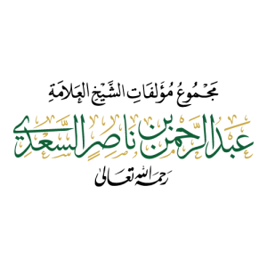 Abdulrahman Ibn Saadi Logo PNG SVG Vector