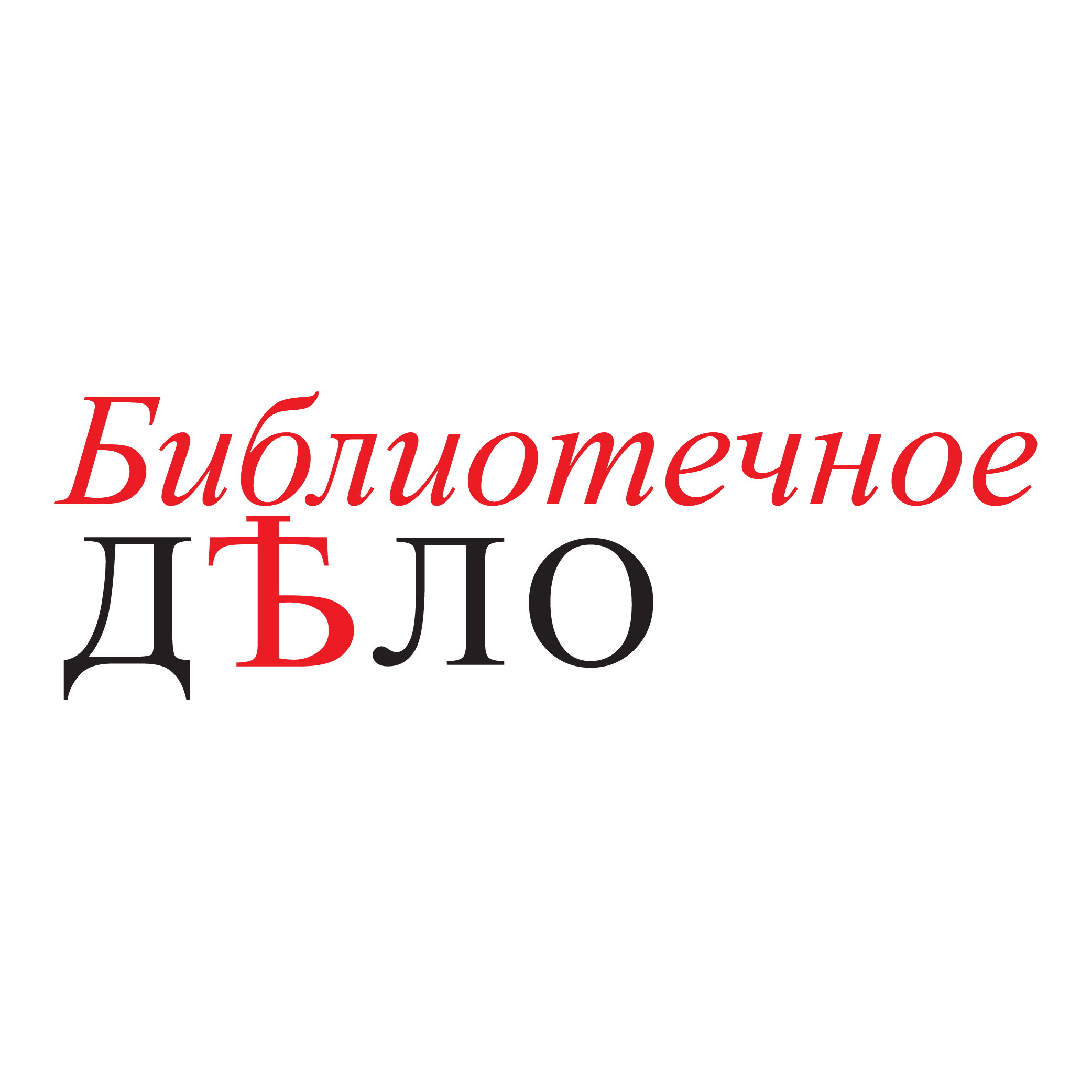 Bibliotechnoe Delo Logo PNG SVG Vector Bibliotechnoe Delo Logo PNG SVG Vector