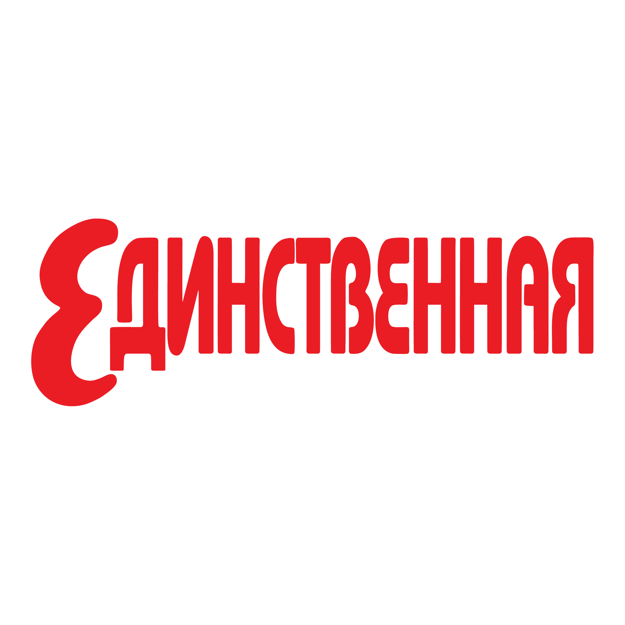 Edinsnvennaya Logo PNG SVG Vector Edinsnvennaya Logo PNG SVG Vector