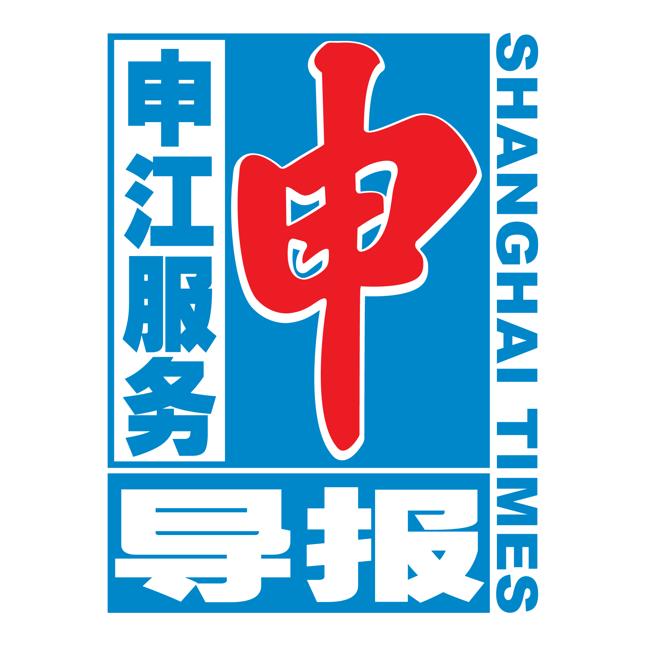 Shanghai Times Logo PNG Vector Shanghai Times Logo PNG Vector