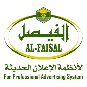 ALFAISAL For Professional Advertising System Logo PNG SVG Vector