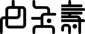 Baek OakSoo Logo PNG SVG Vector