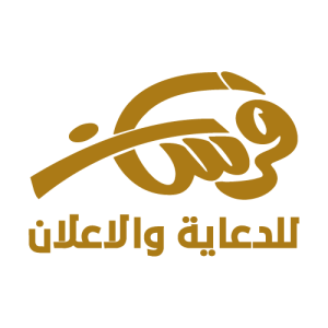 Forsan Advertising Logo PNG SVG Vector