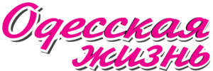 Odesskaya zhizn Logo PNG SVG Vector