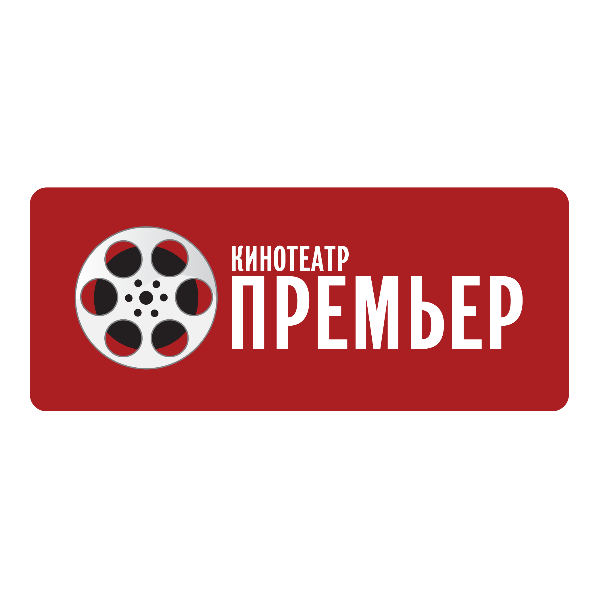Premier Cinema Petrozavodsk Logo PNG SVG Vector Premier Cinema Petrozavodsk Logo PNG SVG Vector