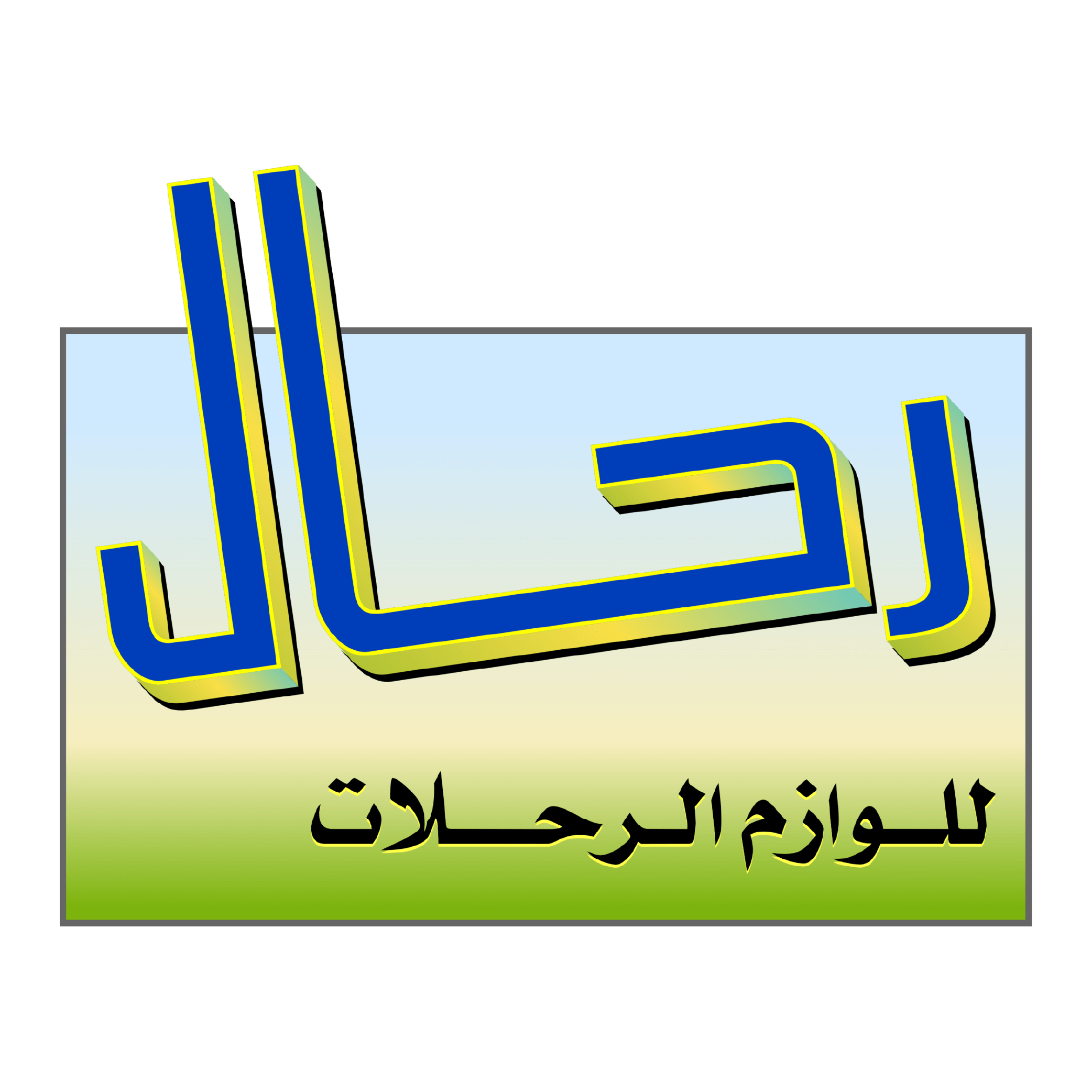 RAHHAL Logo PNG SVG Vector RAHHAL Logo PNG SVG Vector