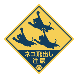 beware of cats jumping out japanese street sign Logo PNG SVG Vector